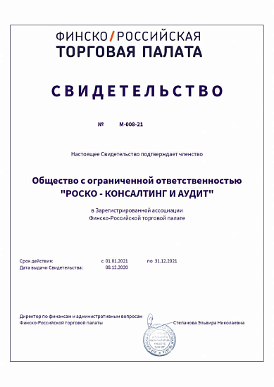 Свидетельство о членстве в Финско-Российской торговой палате